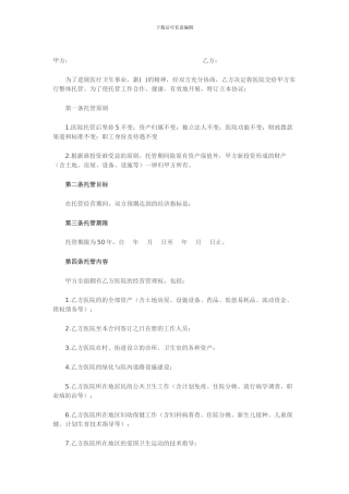 医疗托管范本