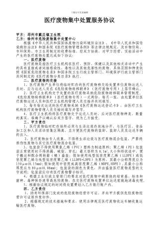 医疗废物集中处置服务协议