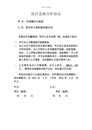 医疗急救合作协议