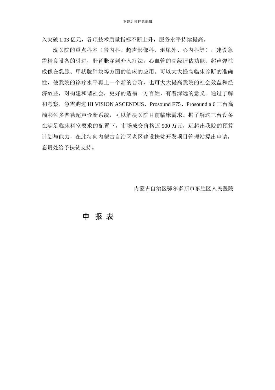 医疗扶贫服务承诺书_第2页