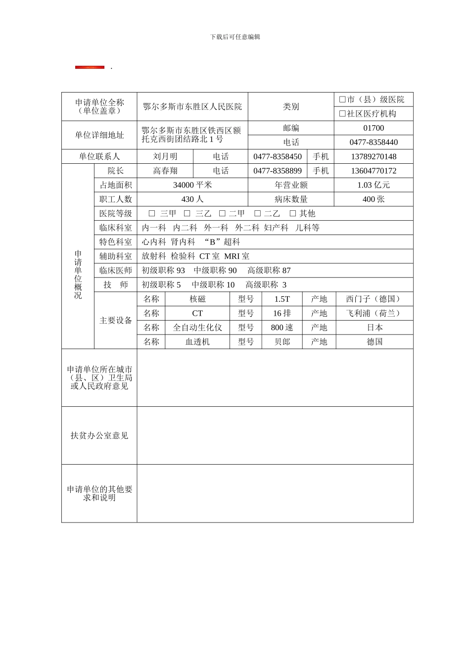 医疗扶贫服务承诺书_第3页