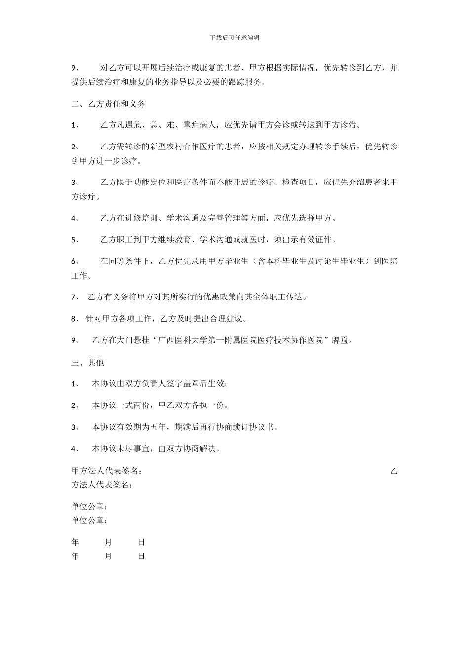 医疗技术协作协议书_第2页