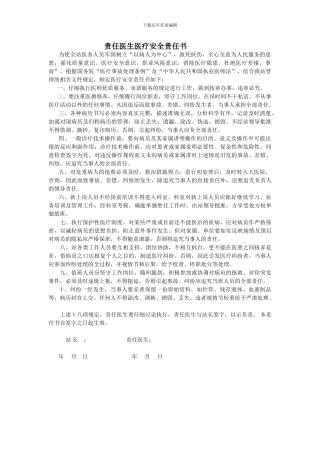 医疗安全责任书