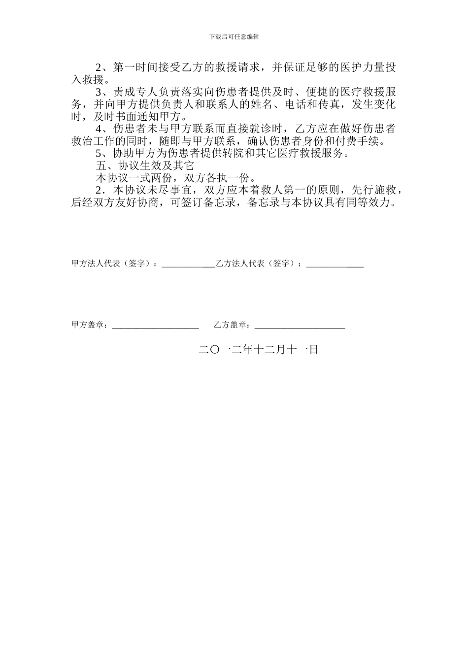 医疗救护协议_第3页