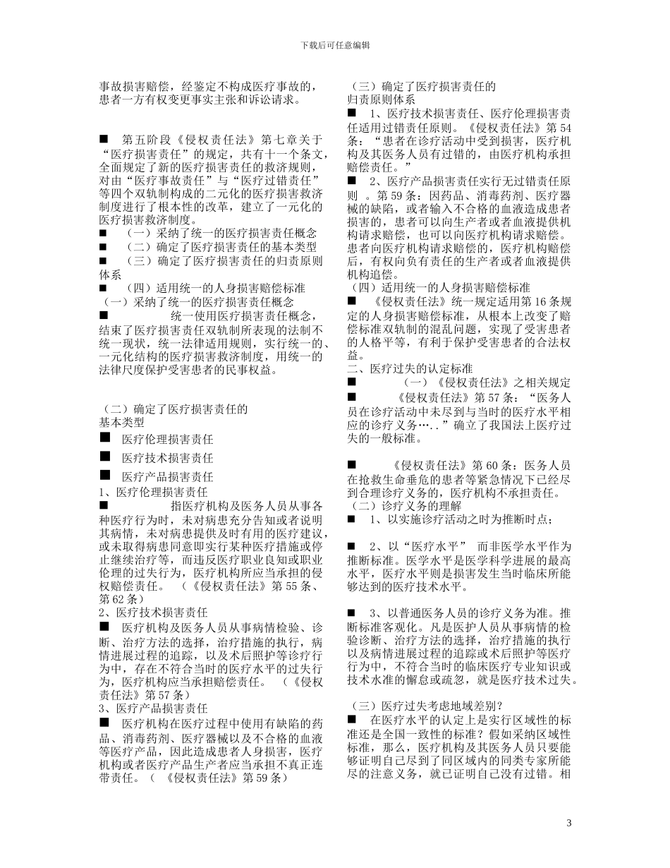 医疗损害赔偿_第3页