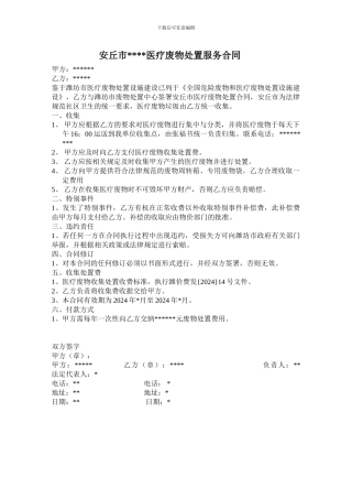 医疗废物合同000