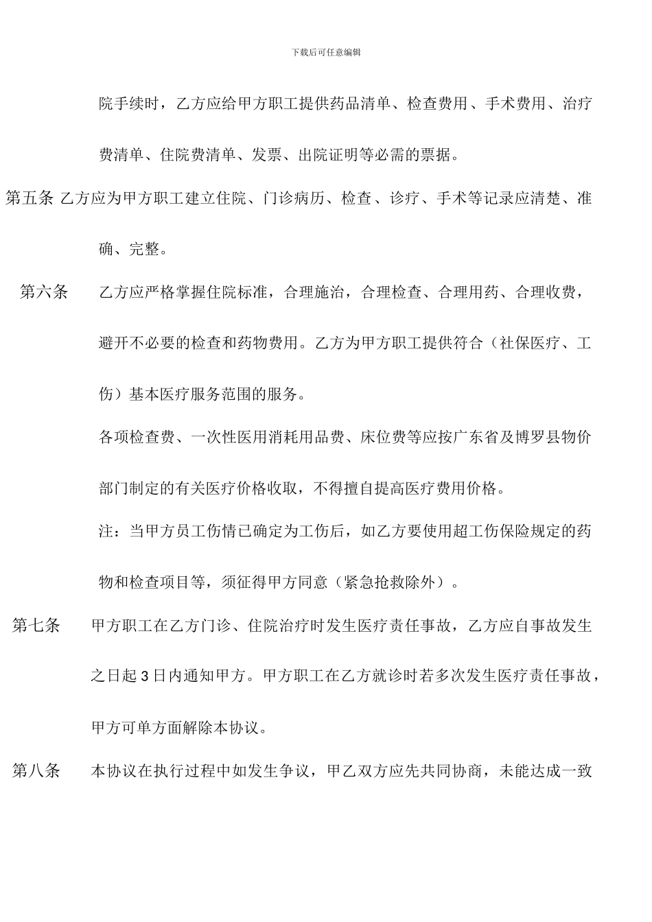 医疗服务协议._第2页