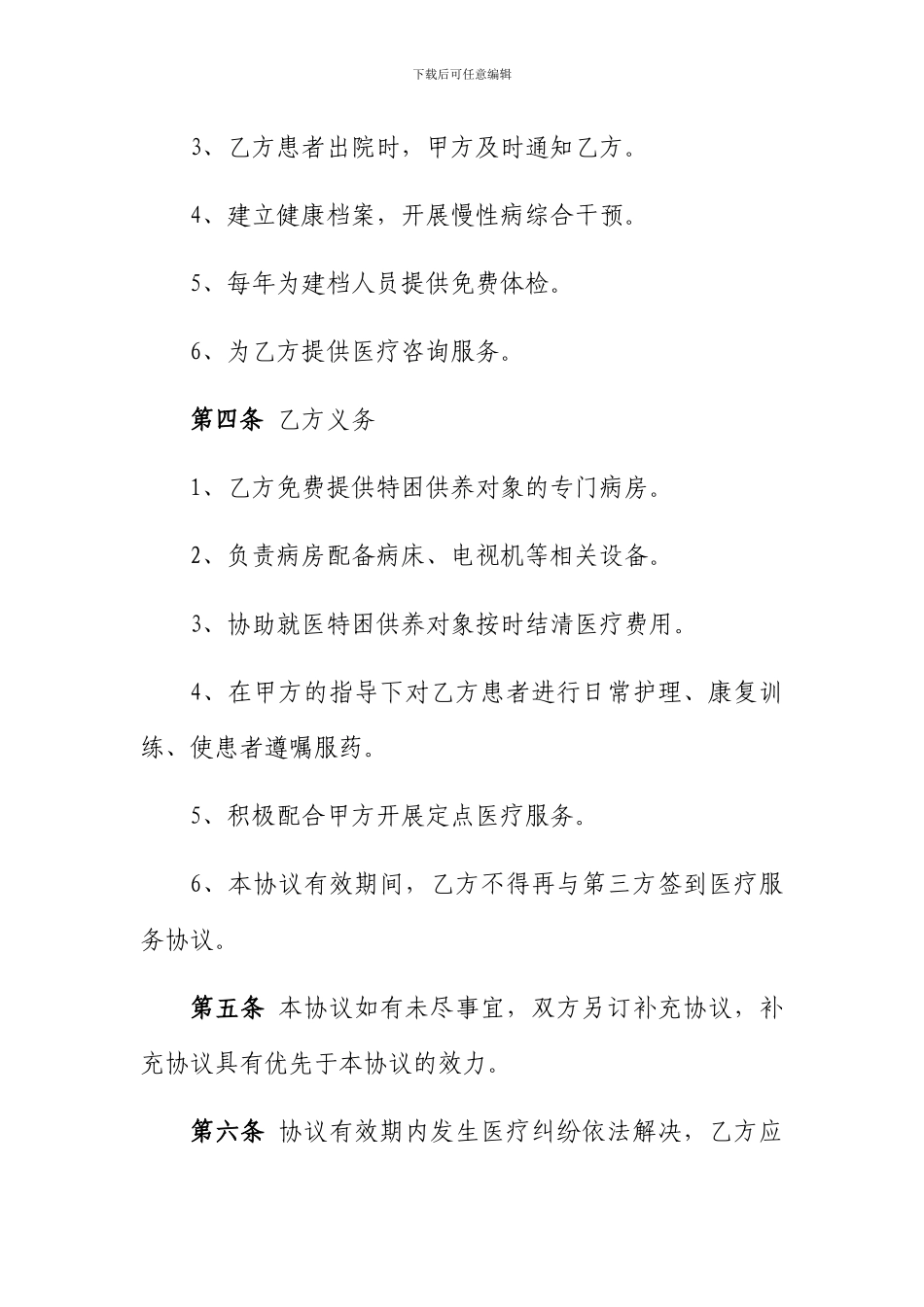 医疗服务合作协议_第2页