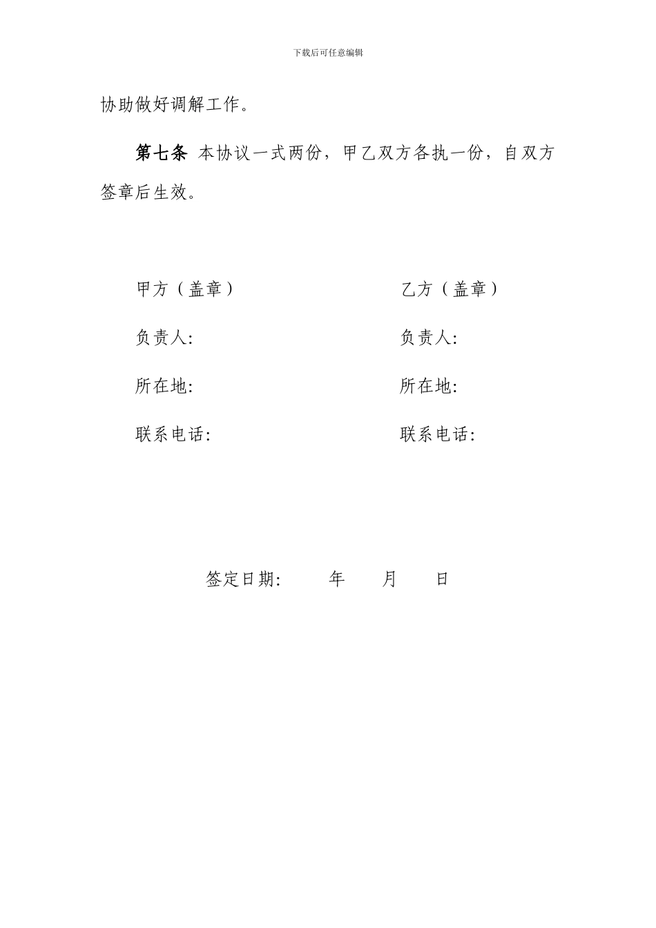 医疗服务合作协议_第3页