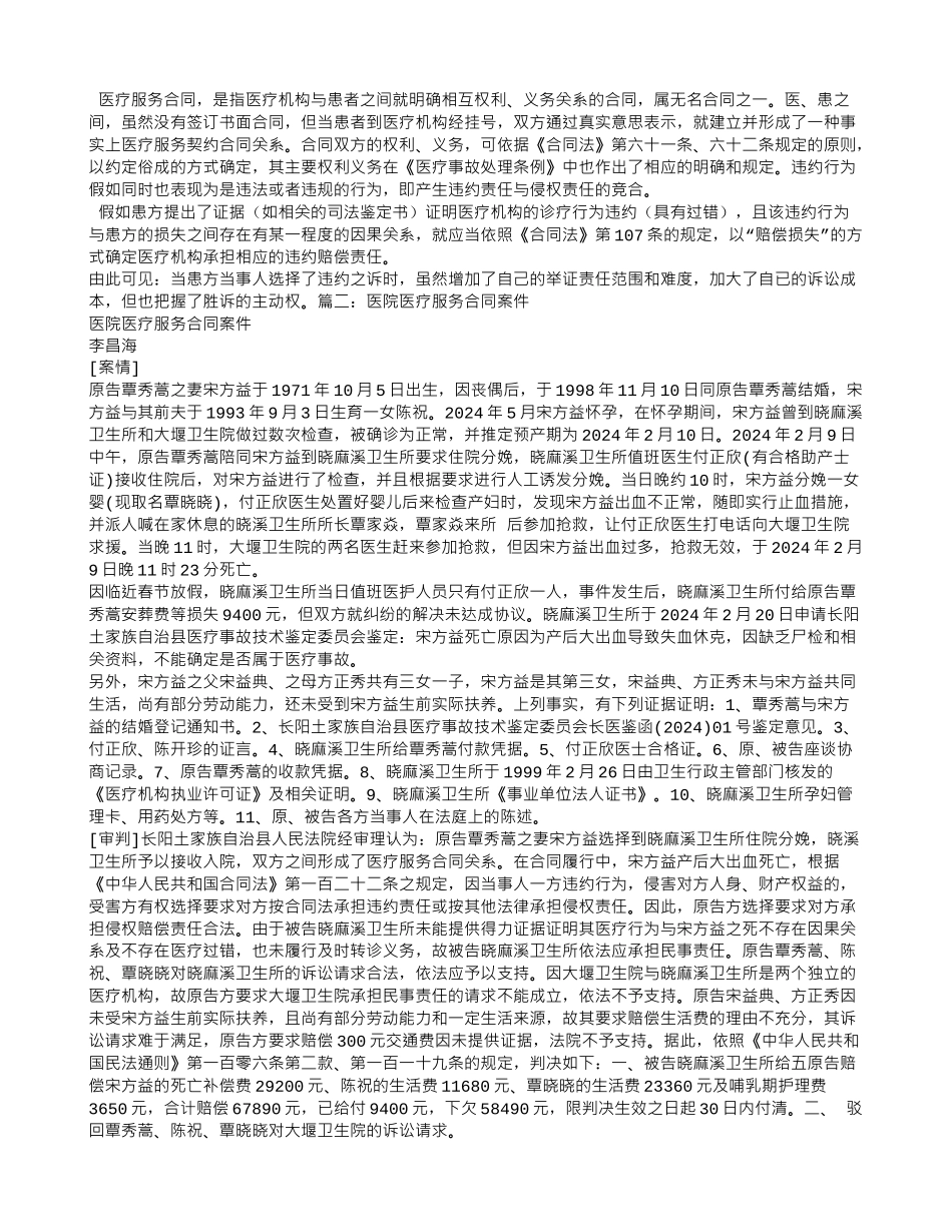医疗服务合同怎么赔偿_第2页