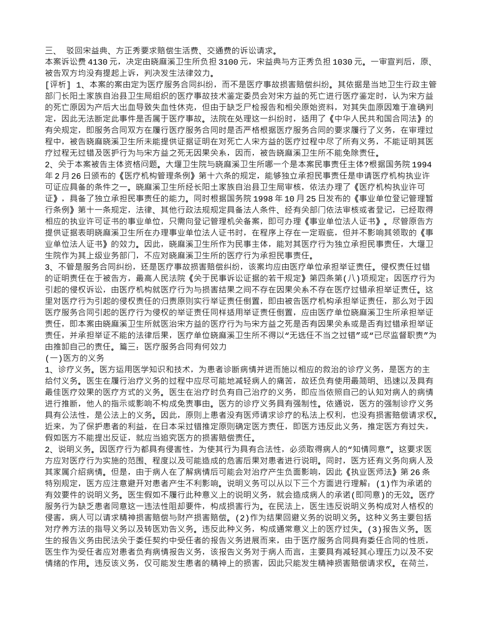 医疗服务合同怎么赔偿_第3页