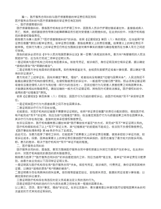 医疗服务合同怎么赔偿