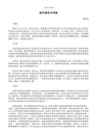 医疗服务合同案