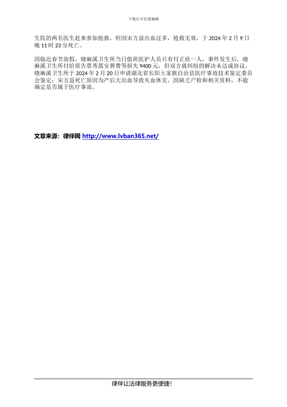 医疗服务合同纠纷案例_第2页