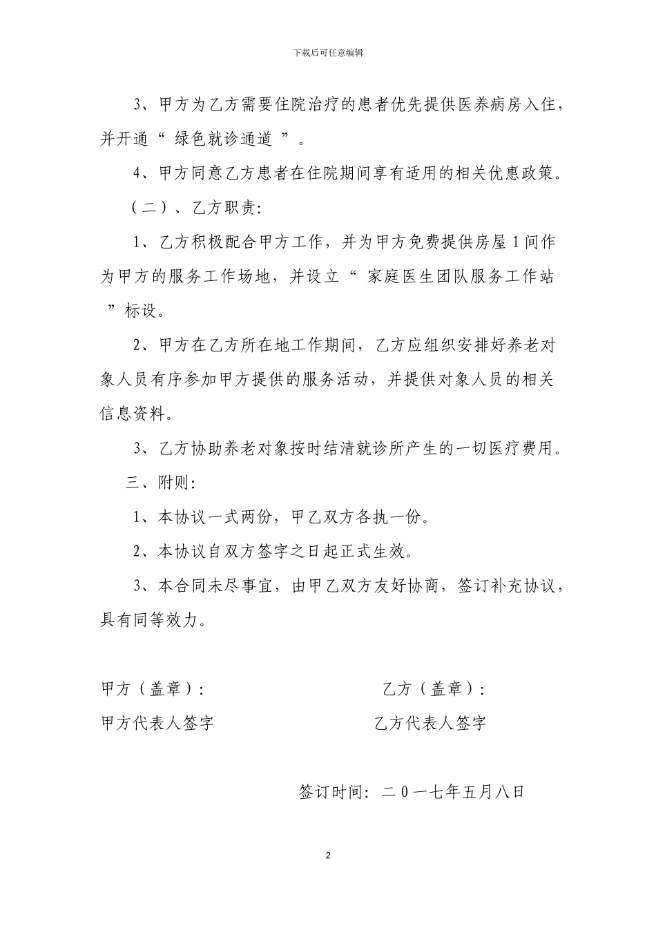 医疗服务合约_第2页