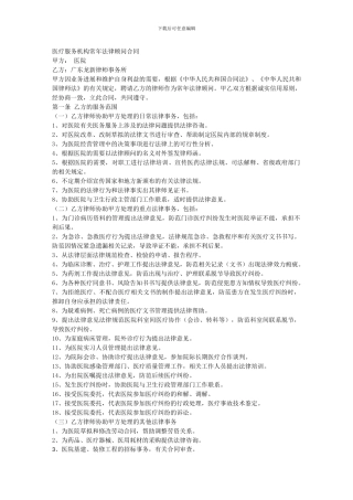 医疗服务机构常年法律顾问合同