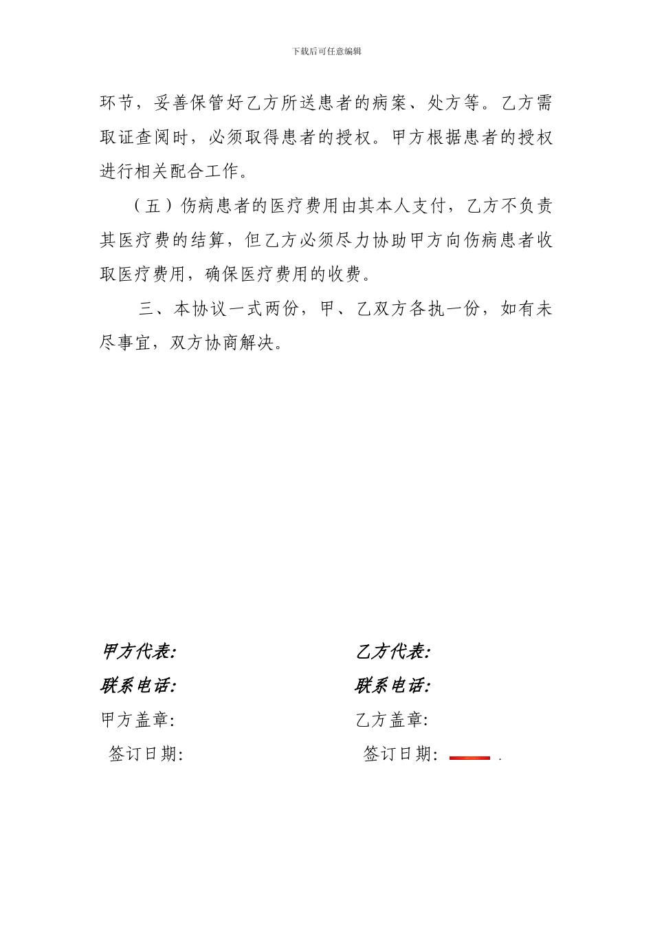 医疗救护协议书_第2页