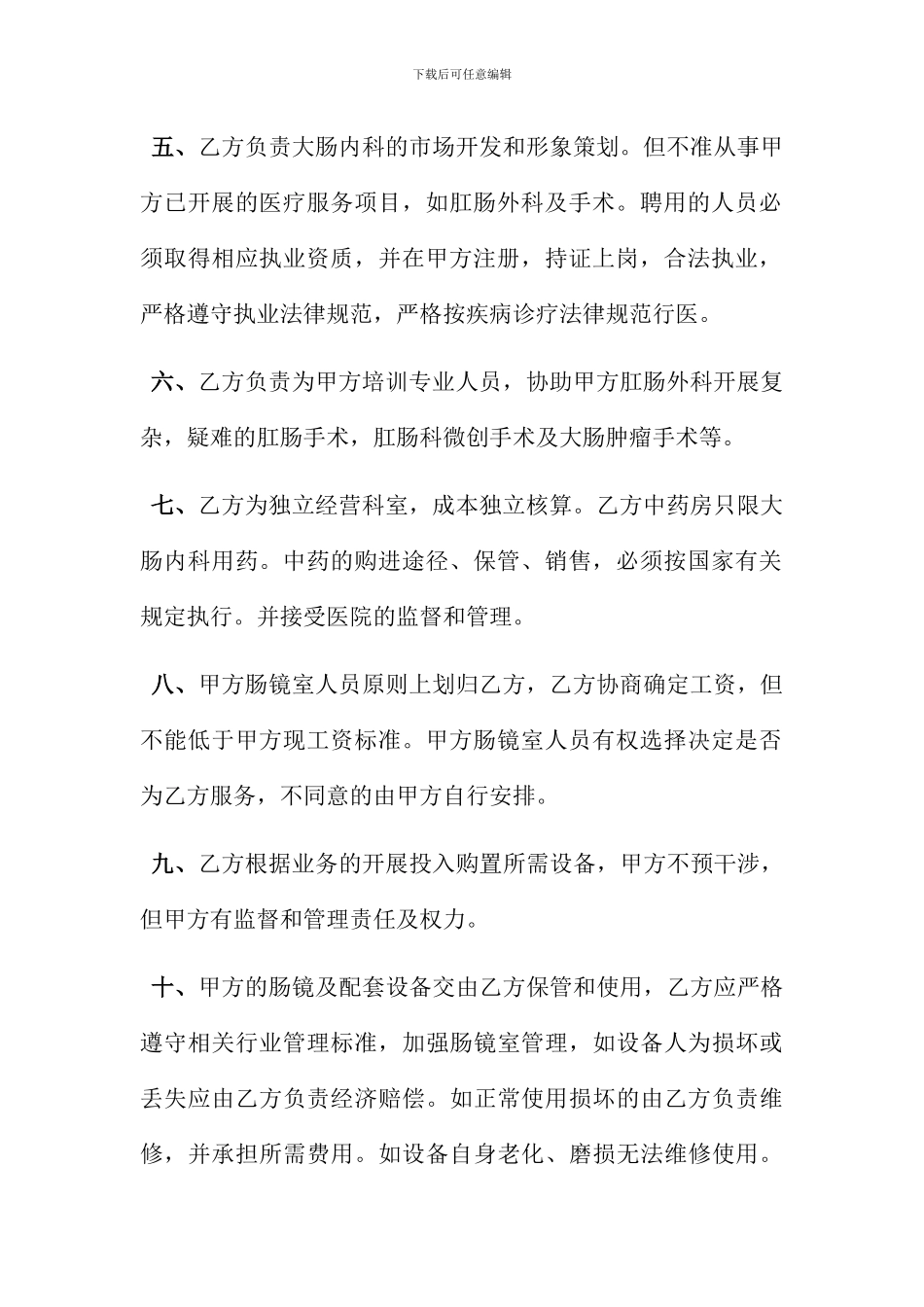 医疗技术引进合作协议书_第2页