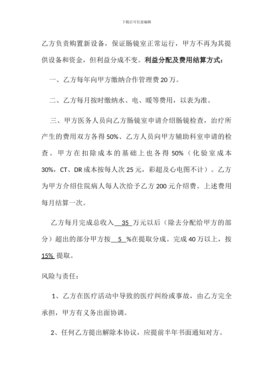 医疗技术引进合作协议书_第3页