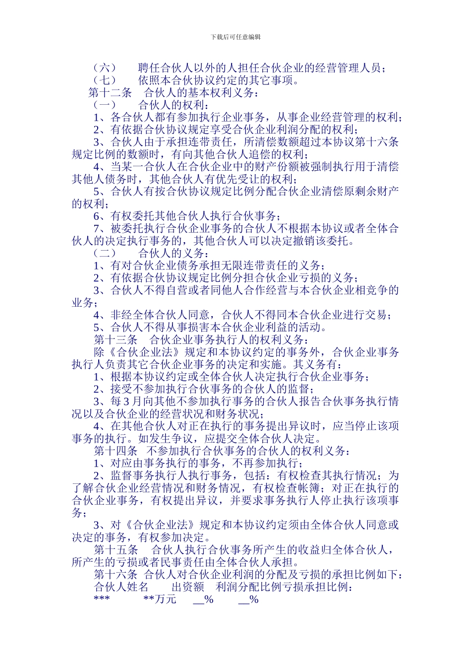 医疗机构《合伙协议》_第2页