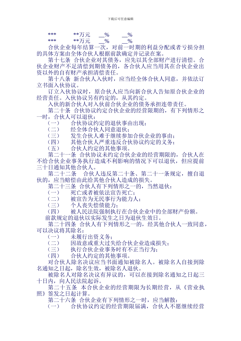 医疗机构《合伙协议》_第3页