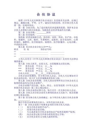 医疗机构《合伙协议》