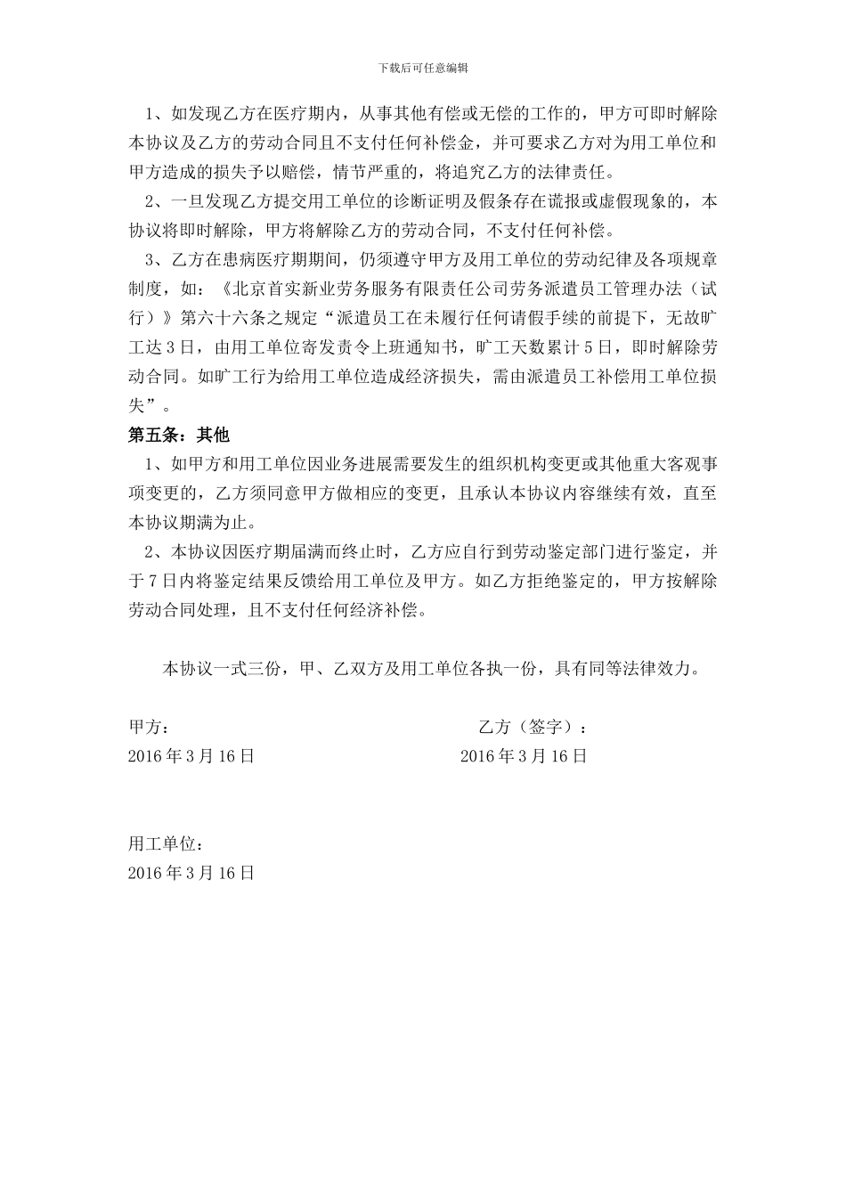 医疗期协议书_第2页