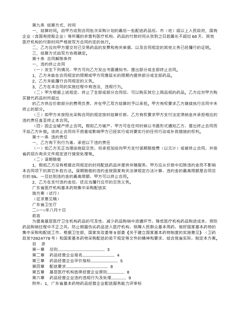 医疗机构与药品经营企业采购合同_第2页