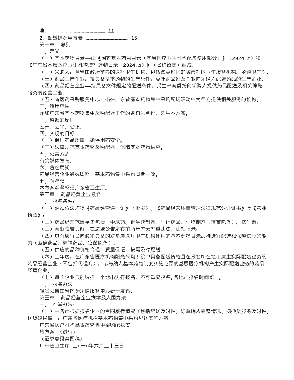 医疗机构与药品经营企业采购合同_第3页