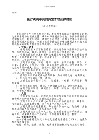 医疗机构中药煎药室管理规范