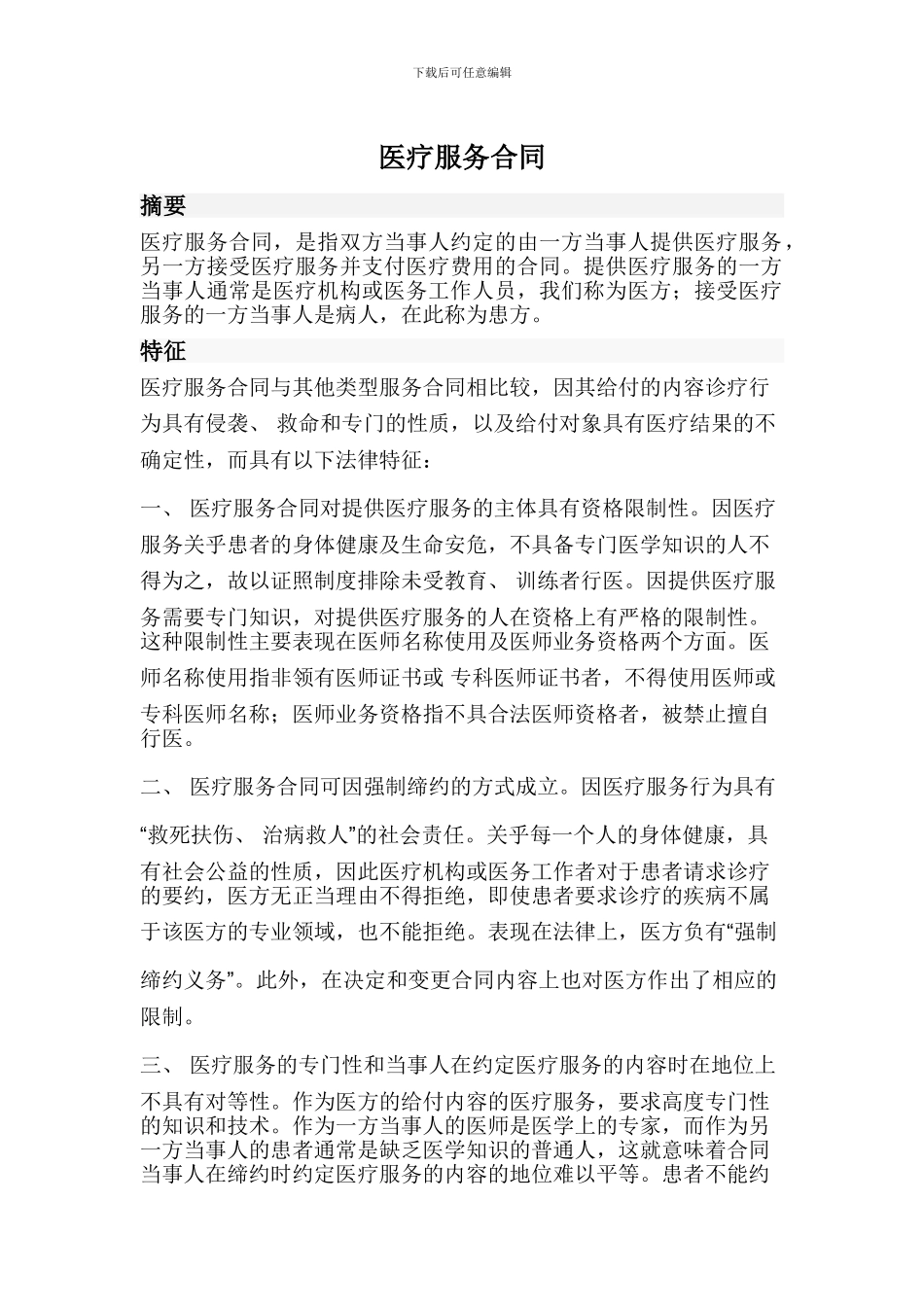 医疗服务合同_第1页