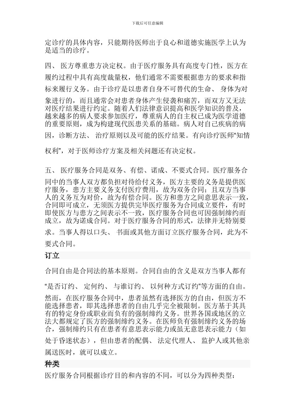 医疗服务合同_第2页