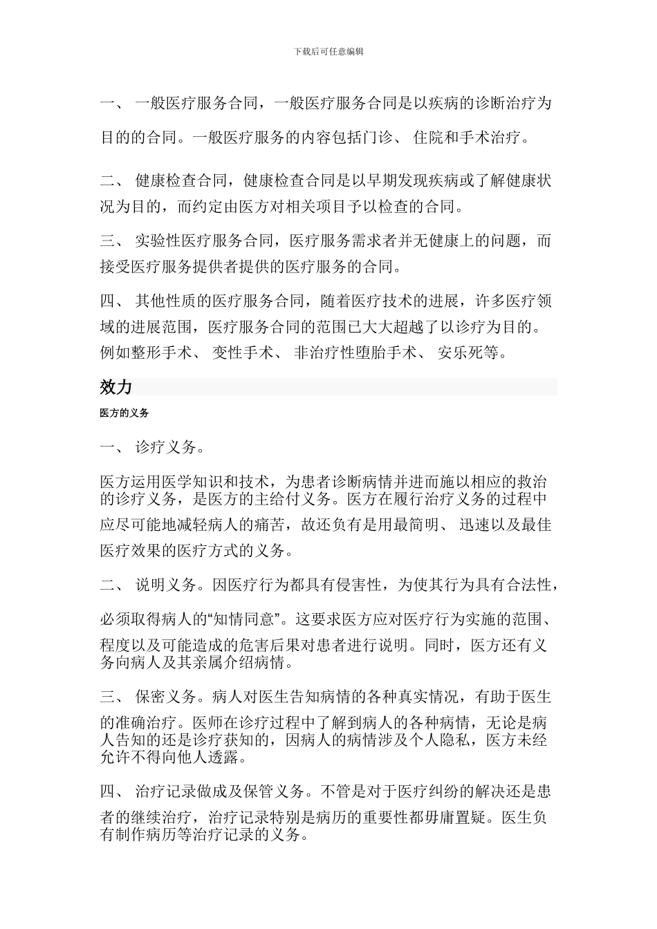 医疗服务合同_第3页