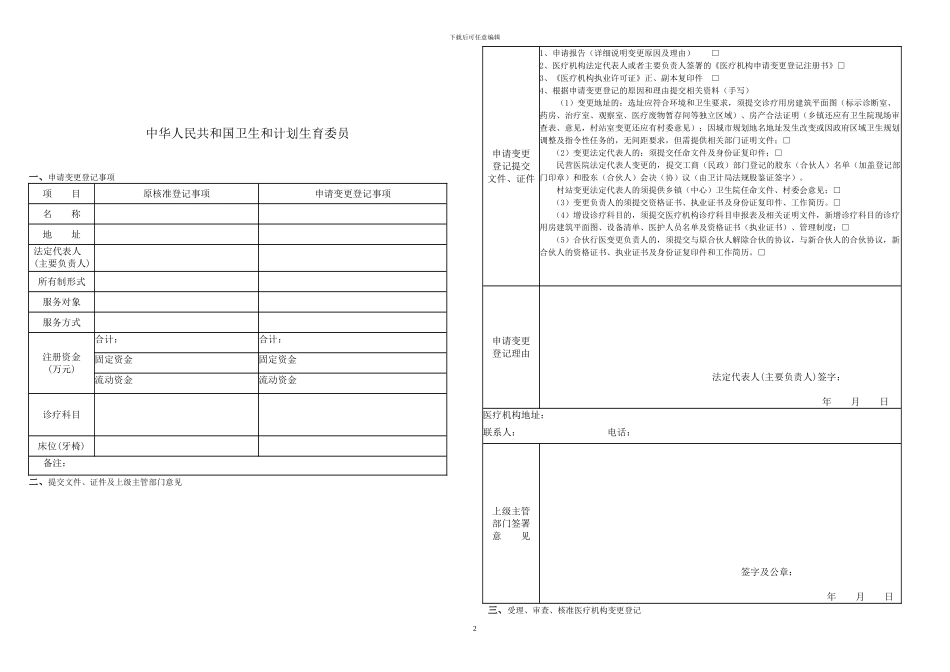 医疗机构申请变更登记注册书_第2页