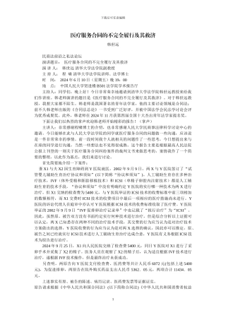 医疗服务合同的不完全履行及其救济