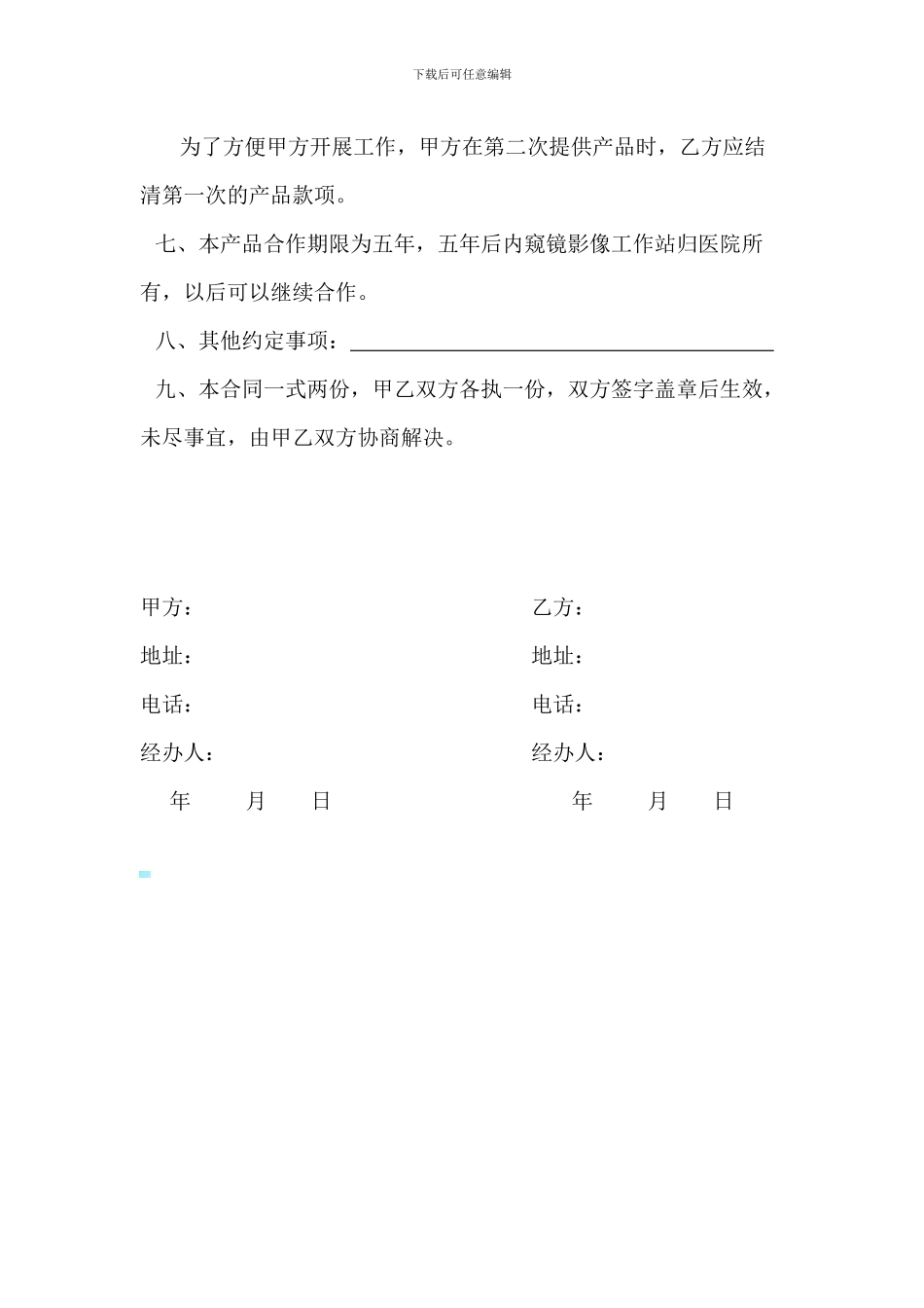 医疗科技有限公司--科研合作协议_第3页