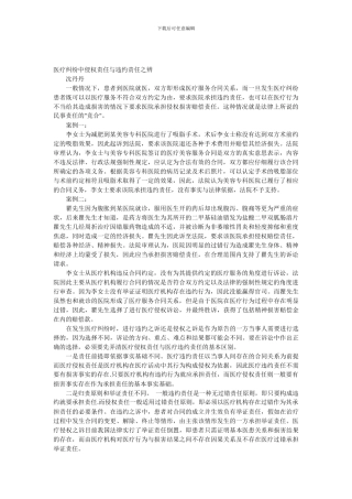 医疗纠纷中侵权责任与违约责任之辨