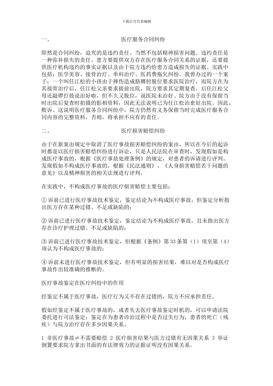 医疗纠纷中病历错误类型和病历审查三原则_第3页