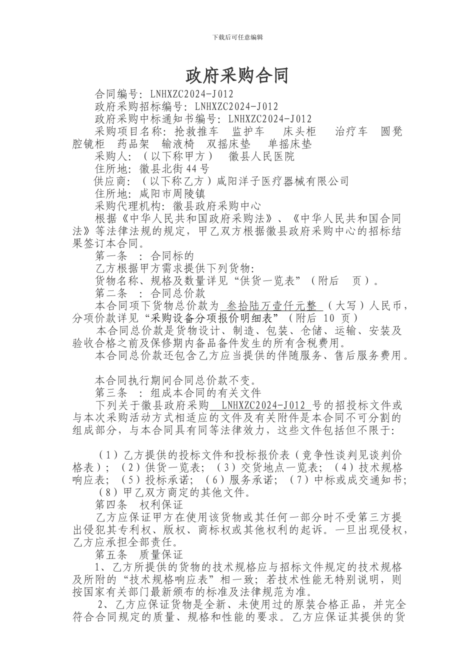 医疗用品采购合同_第1页