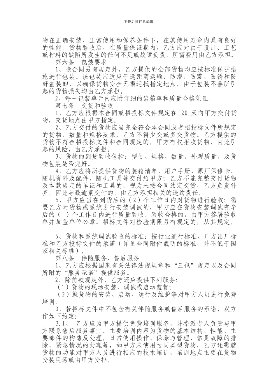 医疗用品采购合同_第2页