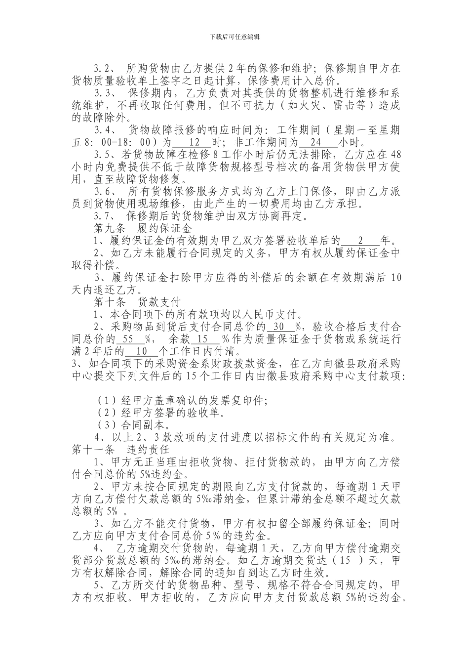 医疗用品采购合同_第3页