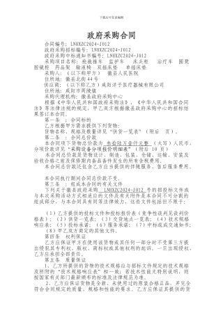 医疗用品采购合同