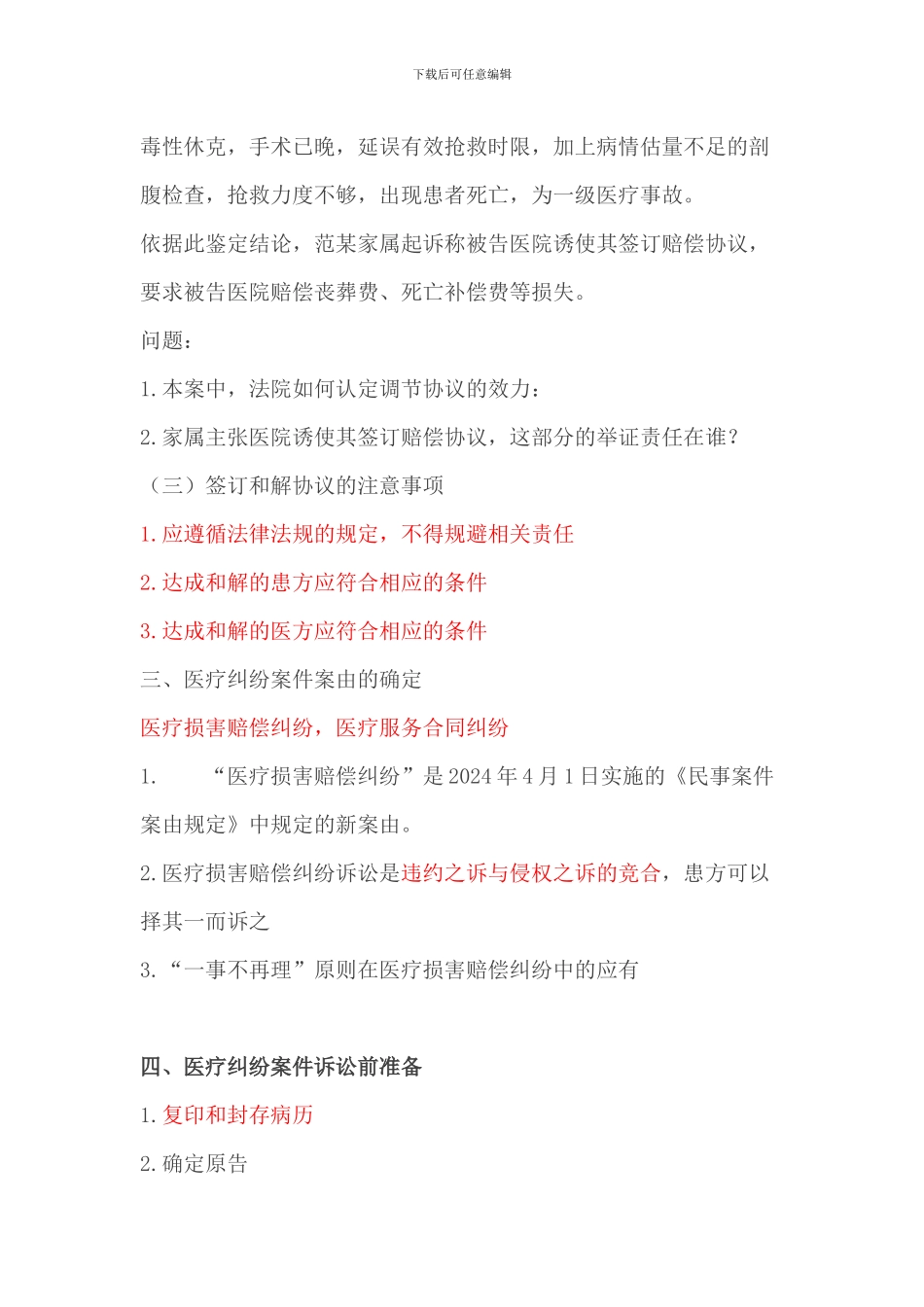 医疗纠纷案件诉讼业务律师实务操作_第3页