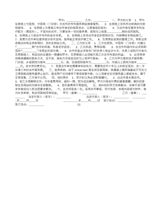 医疗网站与医院合作合同