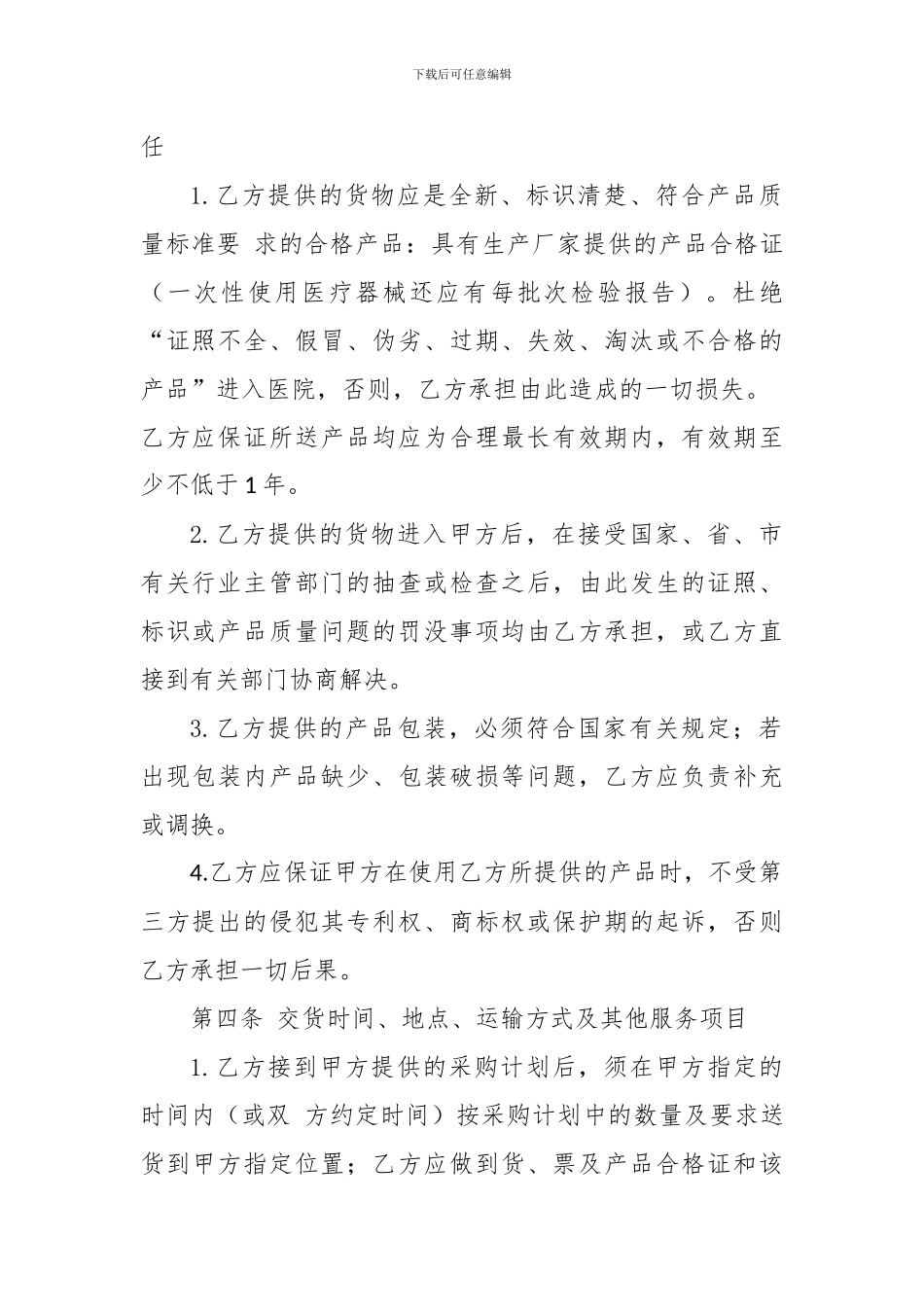 医疗耗材购销合同_第2页