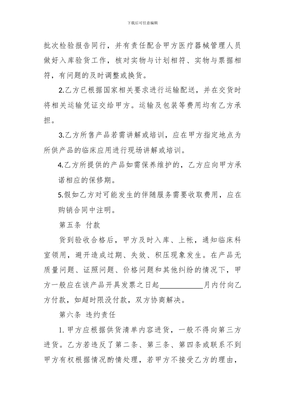 医疗耗材购销合同_第3页