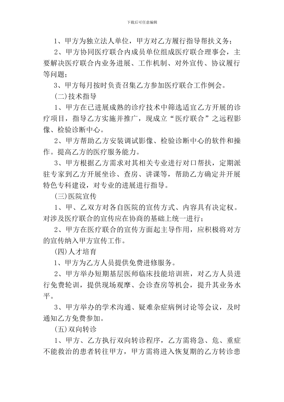 医疗联合体协议书_第2页