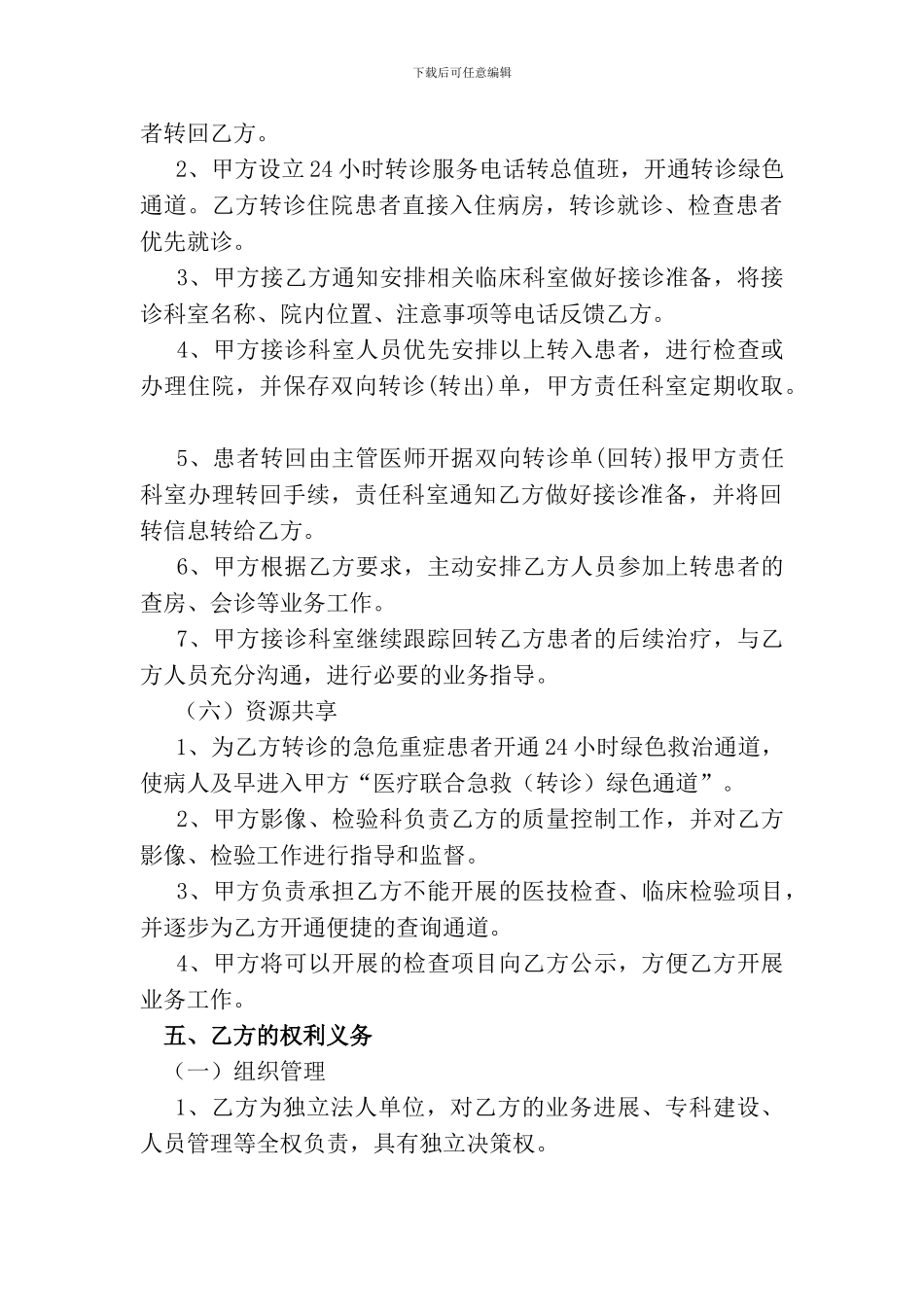 医疗联合体协议书_第3页