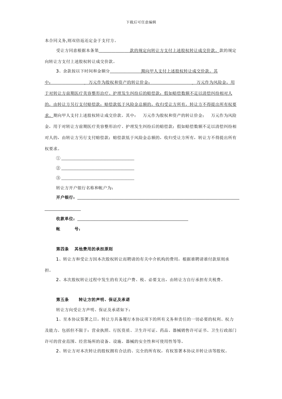 医疗美容机构公司股权转让协议_第3页