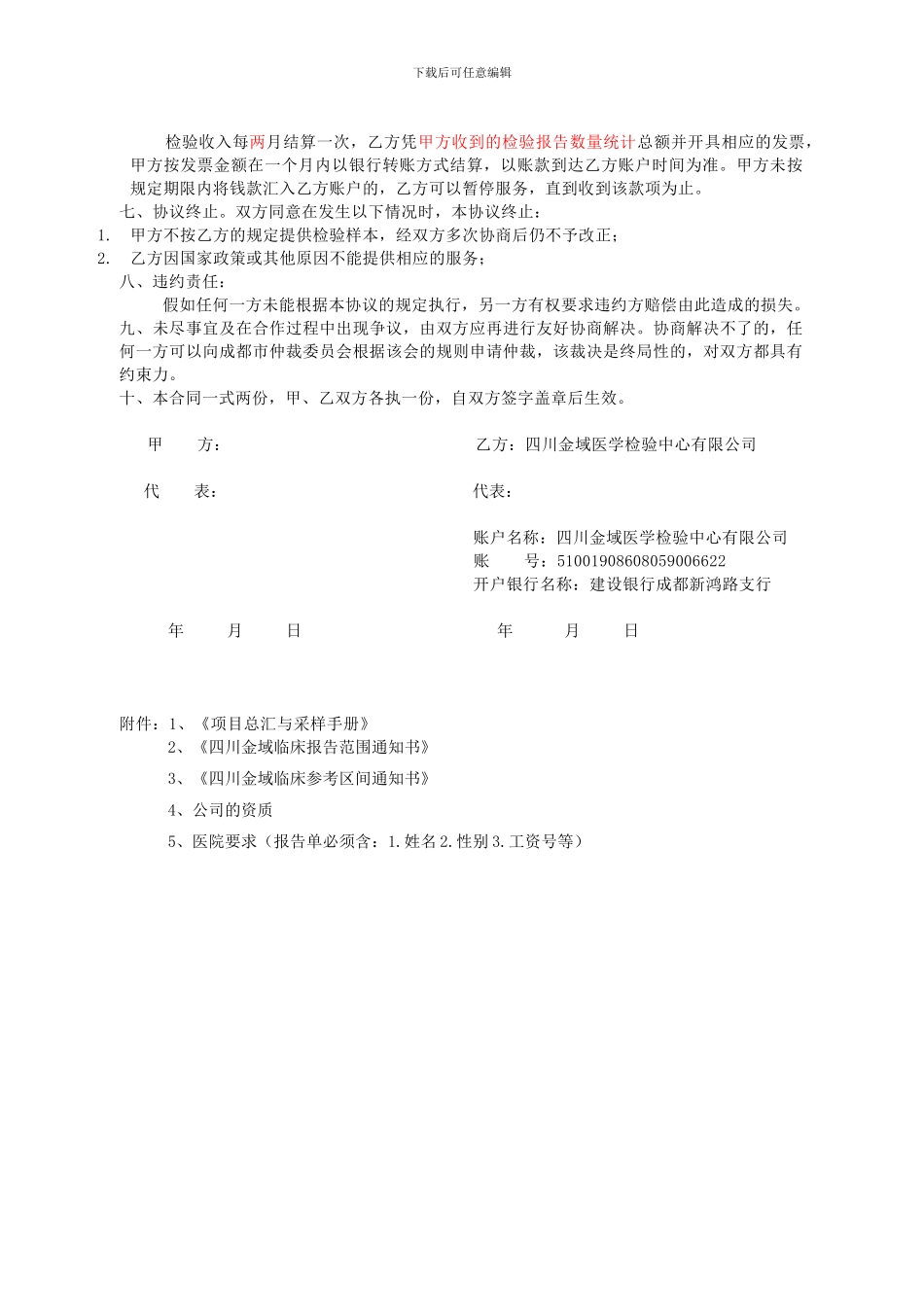 医疗检验委托协议书_第2页